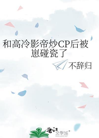 高冷影帝的掉马日常