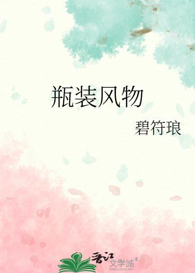 瓶装物品是否可以带上飞机