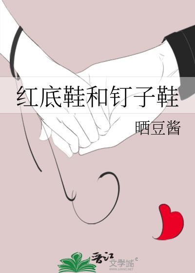 鞋底带钉子的鞋是什么牌子