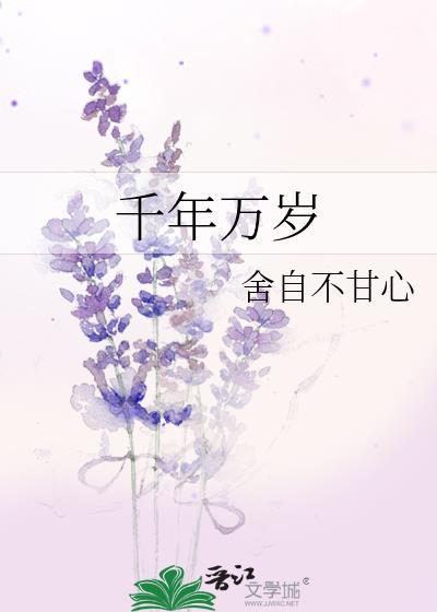 千年万岁椒花颂声是太平写的吗