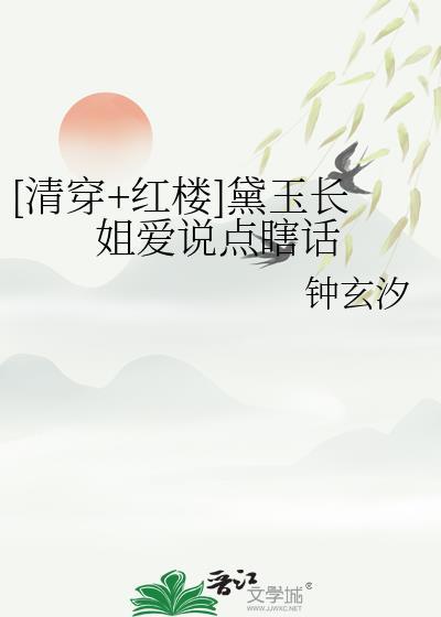 黛玉清穿文