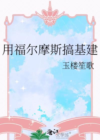福尔摩斯训练