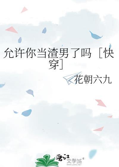 允许你做我的女人漫画 免费