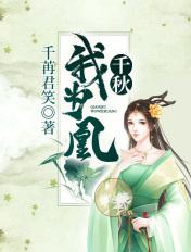 千秋我为凰沈娴结局