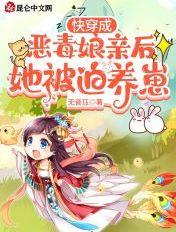 快穿之成了恶毒女配 明明超甜