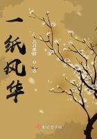 一纸华年是几年