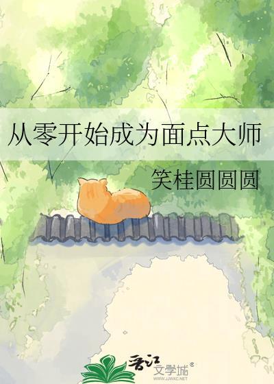 面点师教你学做面点