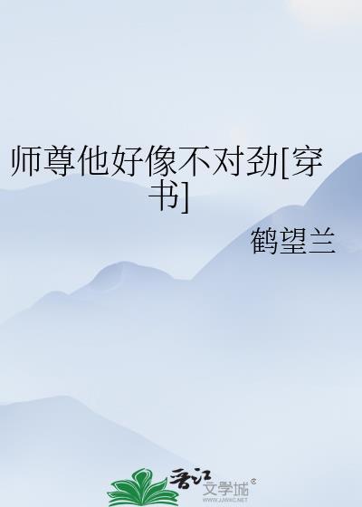 师尊他不想好看吗