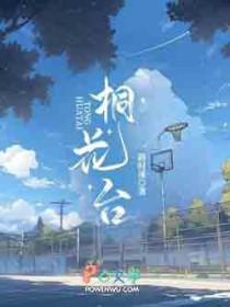 桐花台在哪里