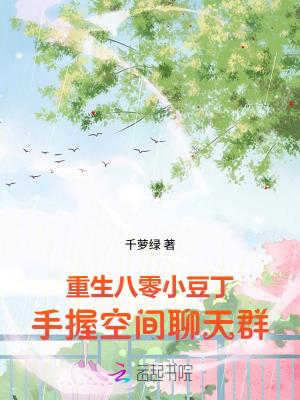 八零重生空间