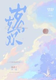 岁岁合欢(校园1V5)结局林岁