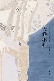 大乔小乔分别嫁的是谁