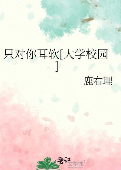 只对你温柔