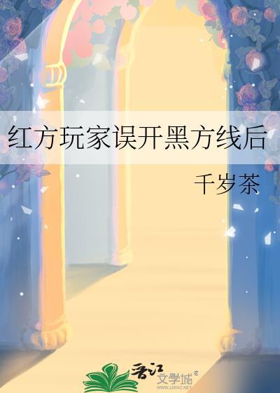 黑方将红方打下擂台