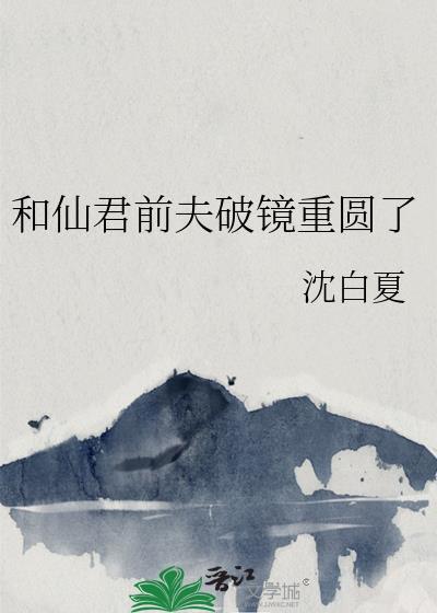 和仙君退婚是真的
