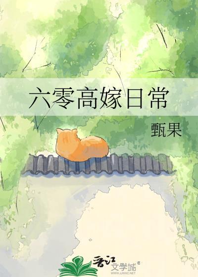 六零高嫁日常苏暖免费阅读