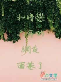 暗恋了六年的男生