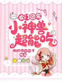 农门团宠小甜宝