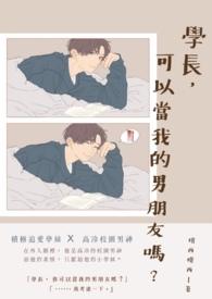 学长可以叫女生吗