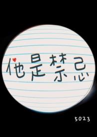 他是禁忌(姐弟1V1)h
