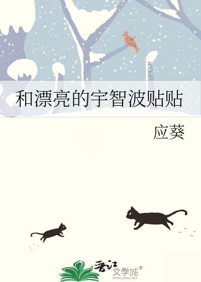 和漂亮的宇智波贴贴格格党