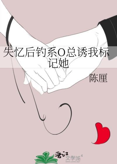 失忆后我撩了前任