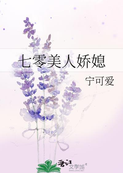 七零美人娇媳林安然