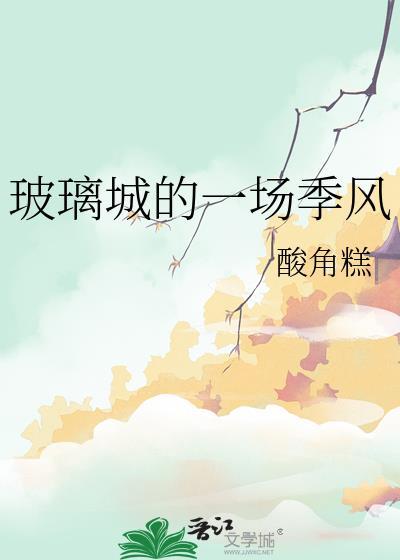 玻璃城市阅读理解及答案