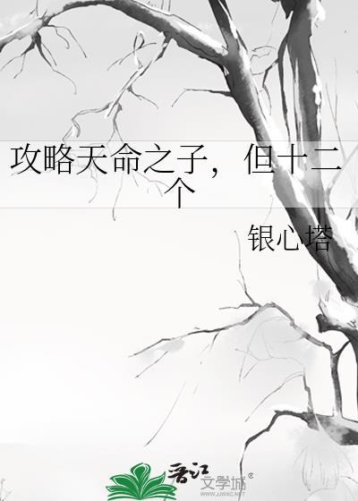 但十二个免费