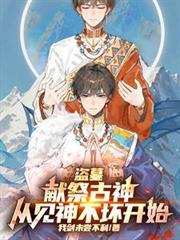 盗墓献王墓