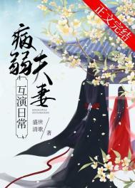 病弱夫郎