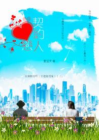 契约恋人总裁的亿万新娘