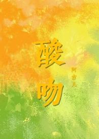 酸甜番外