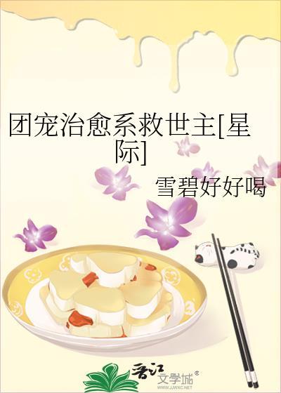 团宠救赎