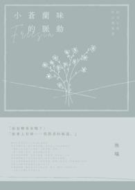 小苍兰香味好闻么