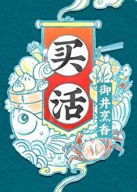 买活百度