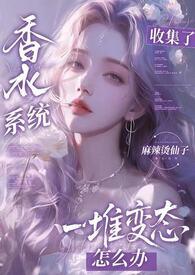 香水系统pan