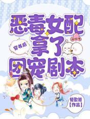恶毒女配成了团宠免费