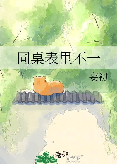 同桌不讲理怎么办