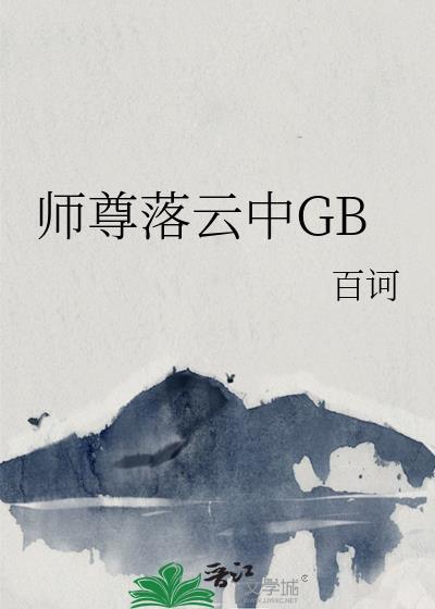 师尊陆云