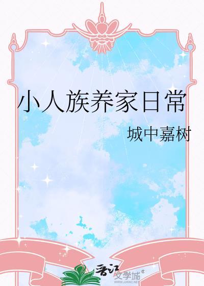 小人族的图片
