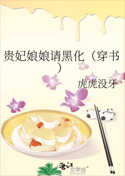 贵妃娘娘请安