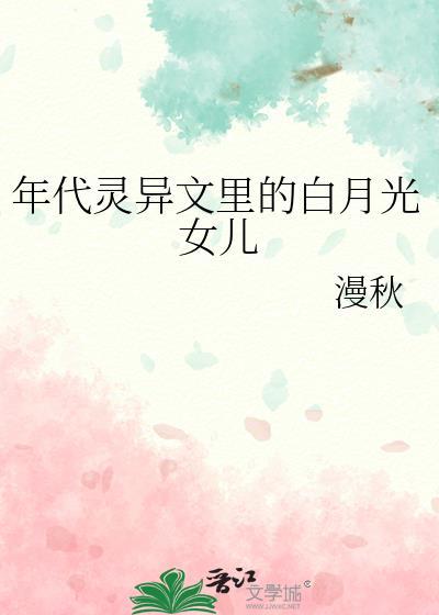 年代文灵异文
