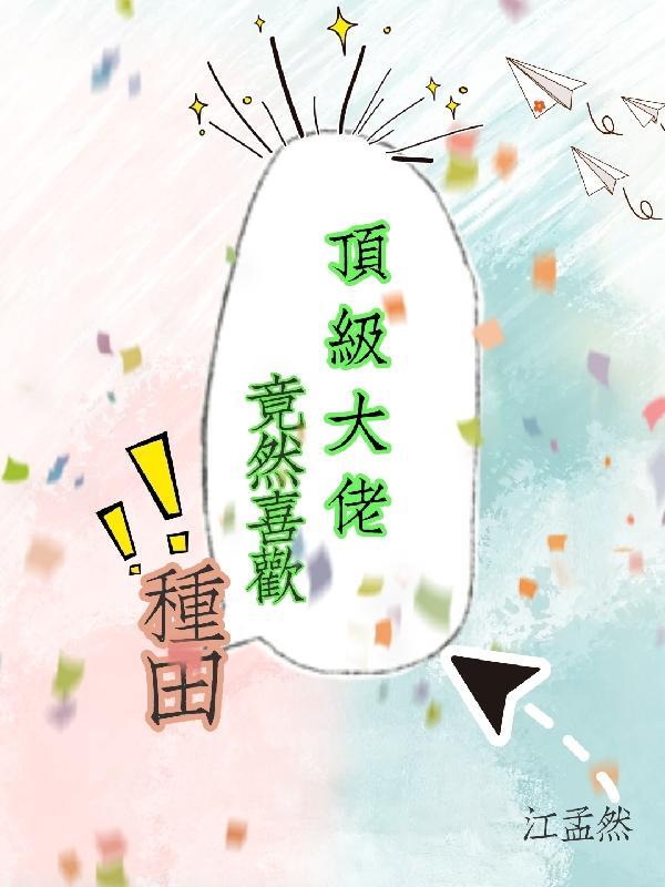 顶级大佬的