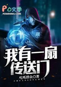 我有一扇传送门连接四九城