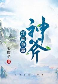 神斧丽塔图片