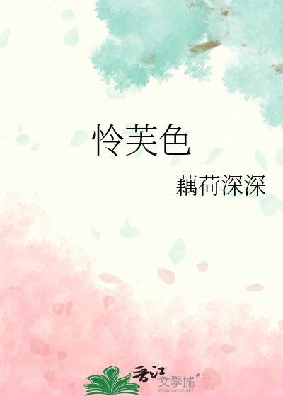 怜芙色叶稚鱼大结局