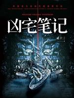 凶宅笔记秦一恒江烁结局