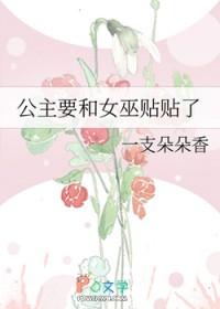 女巫和小公主