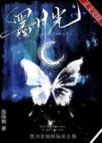 黑月光攻扮演法则免费